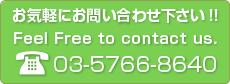 Cyɂ₢킹!!Feel Free to contact us.03-5766-8640